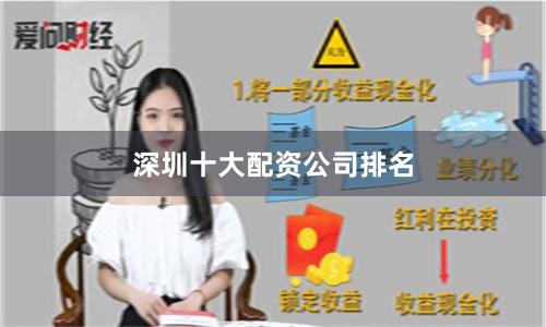深圳十大配资公司排名
